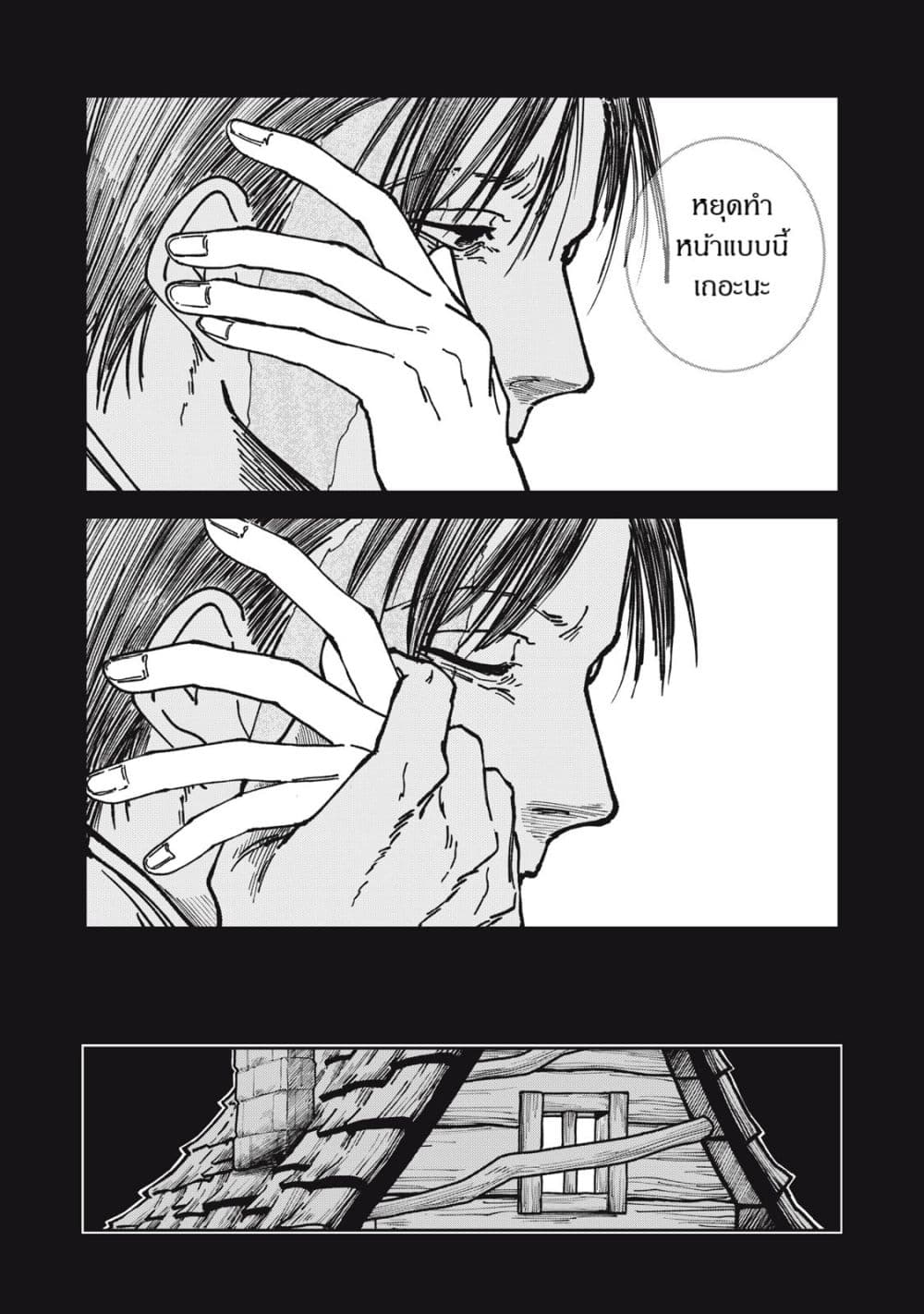 Isekai Henkyo Meshi page 17