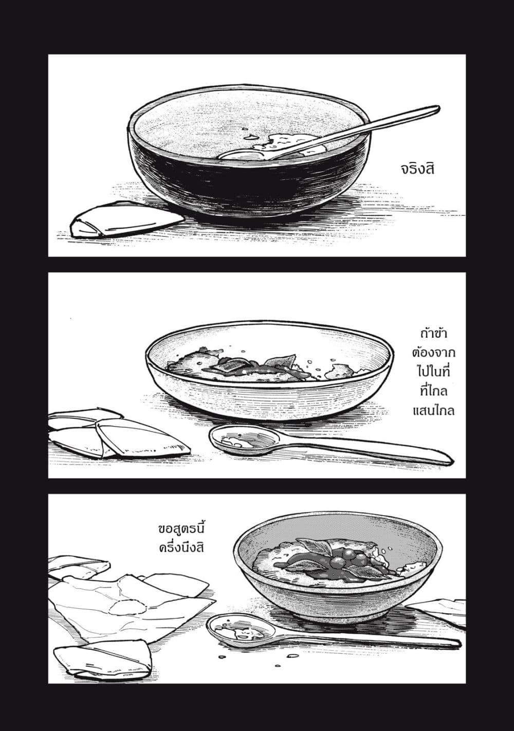 Isekai Henkyo Meshi page 18