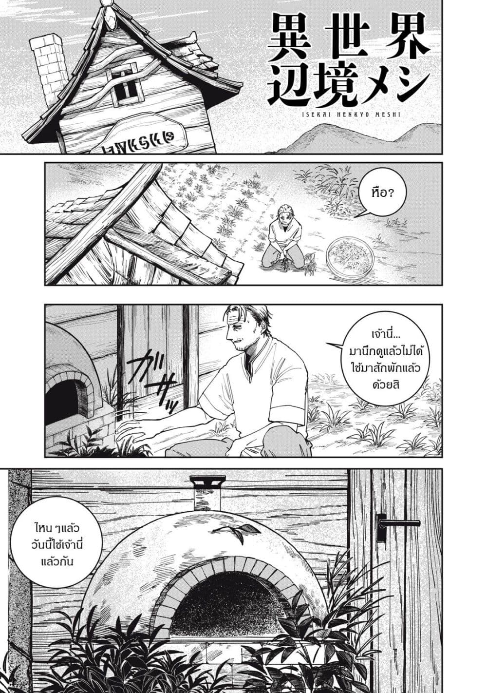 Isekai Henkyo Meshi page 1