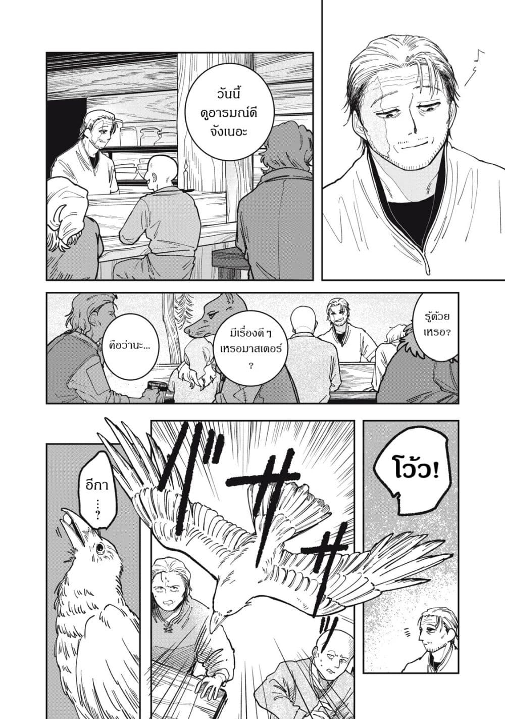 Isekai Henkyo Meshi page 2