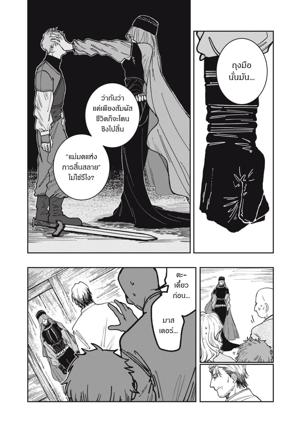 Isekai Henkyo Meshi page 4