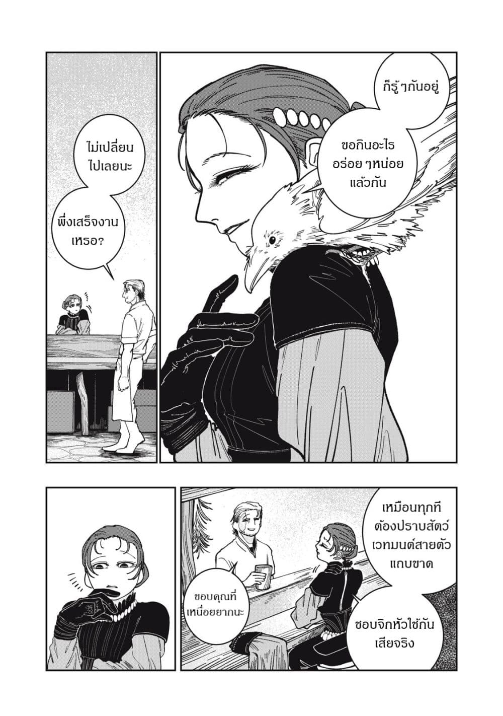 Isekai Henkyo Meshi page 7