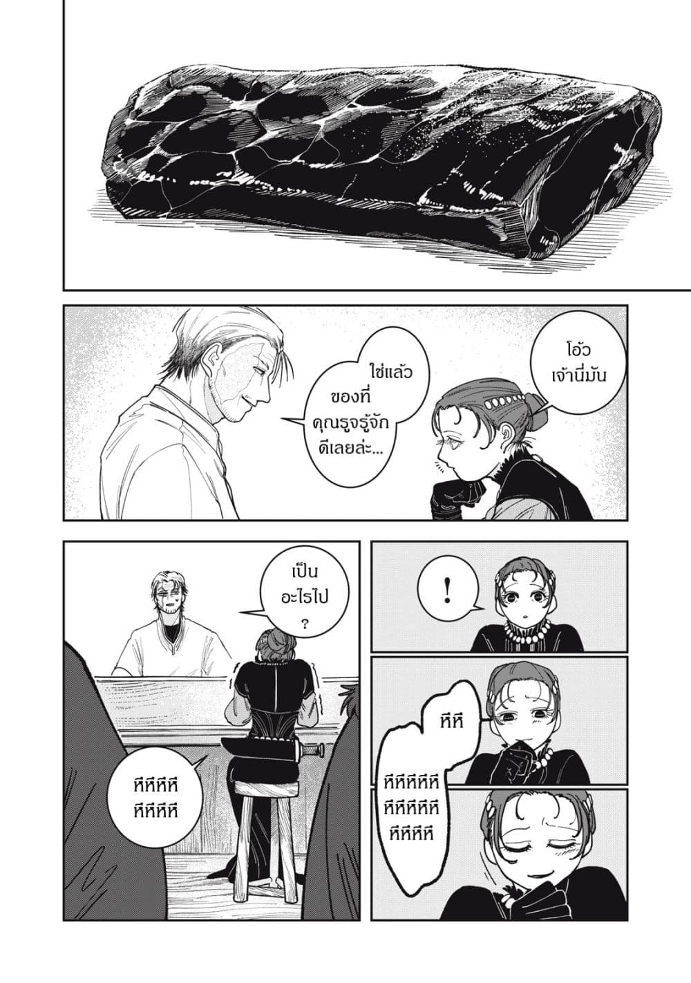Isekai Henkyo Meshi page 8