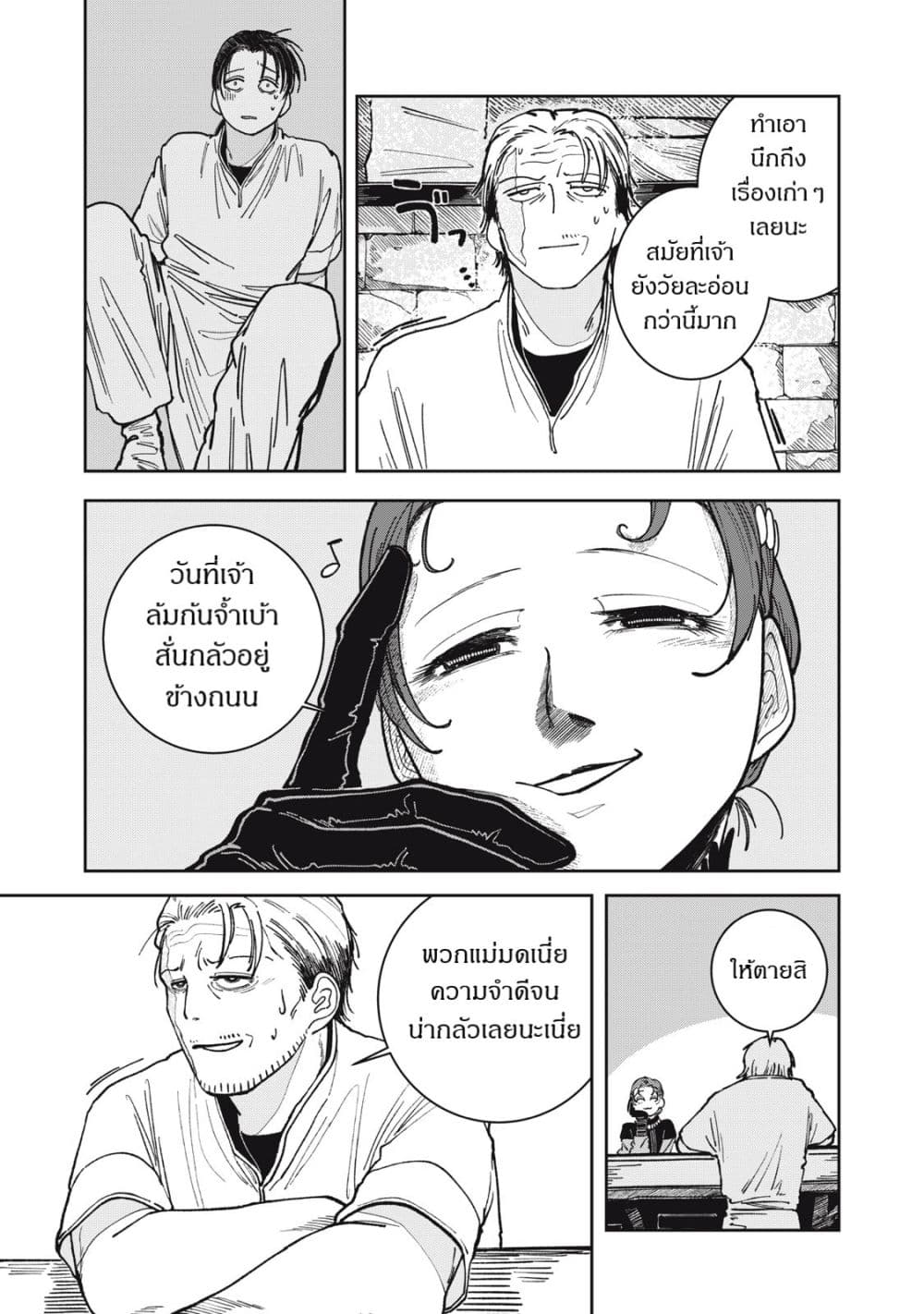 Isekai Henkyo Meshi page 9