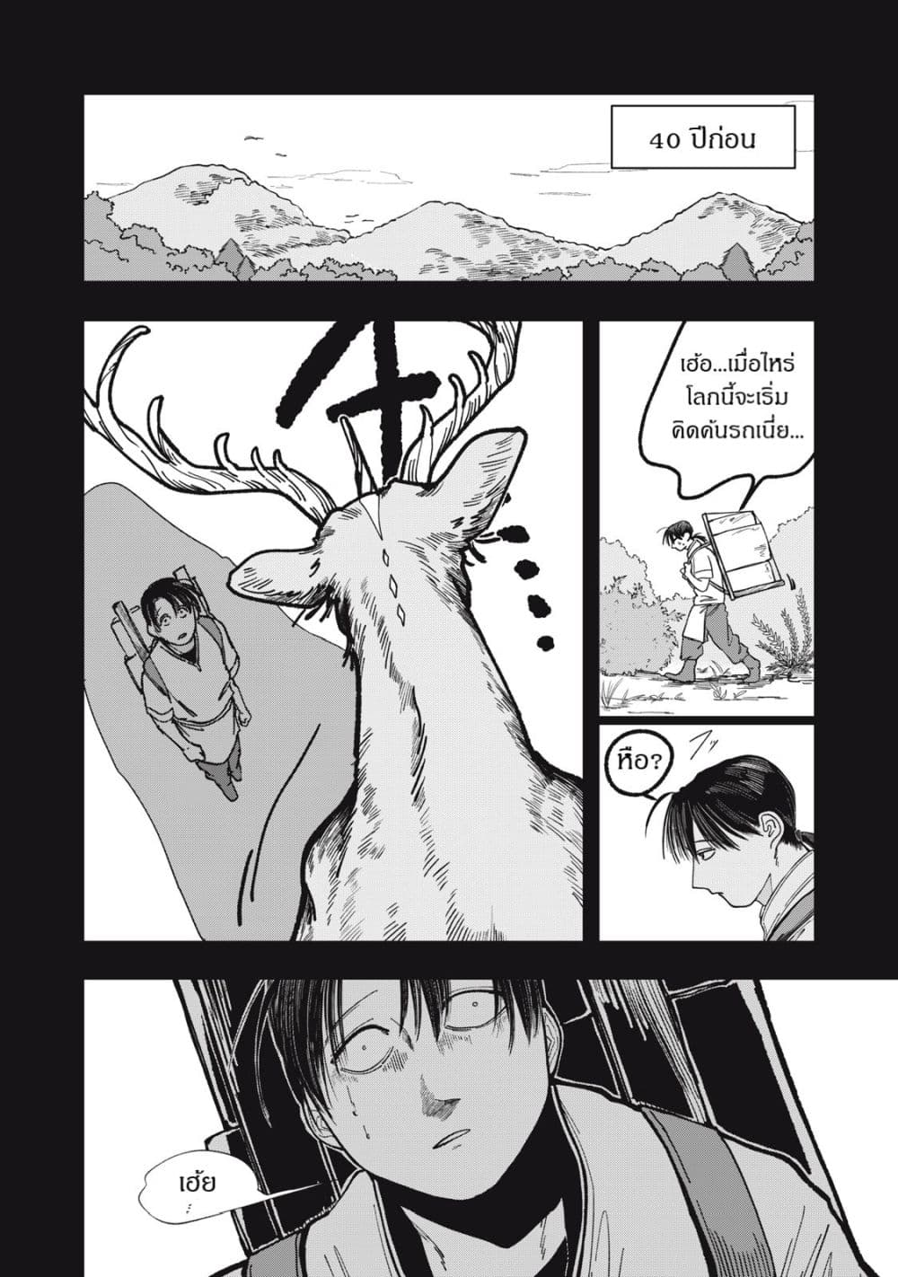 Isekai Henkyo Meshi page 10