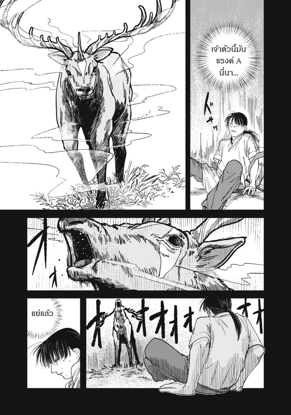 Isekai Henkyo Meshi page 11