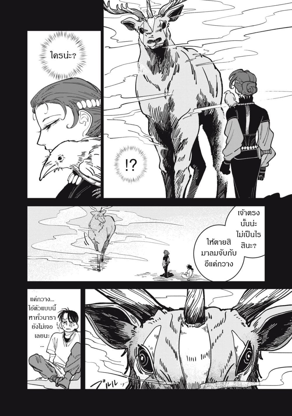 Isekai Henkyo Meshi page 12