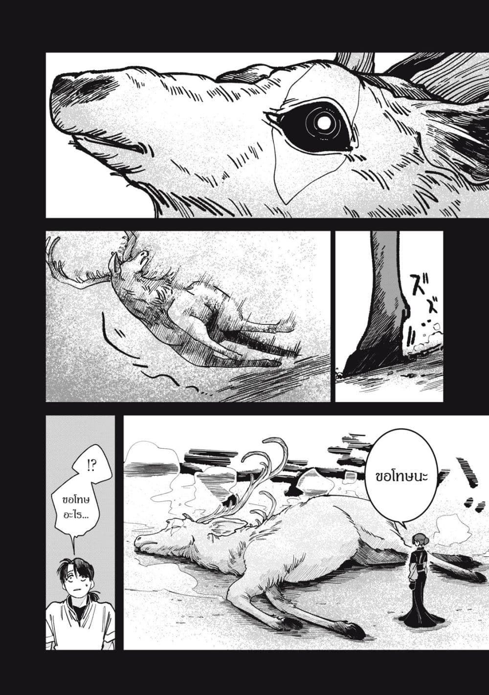Isekai Henkyo Meshi page 14