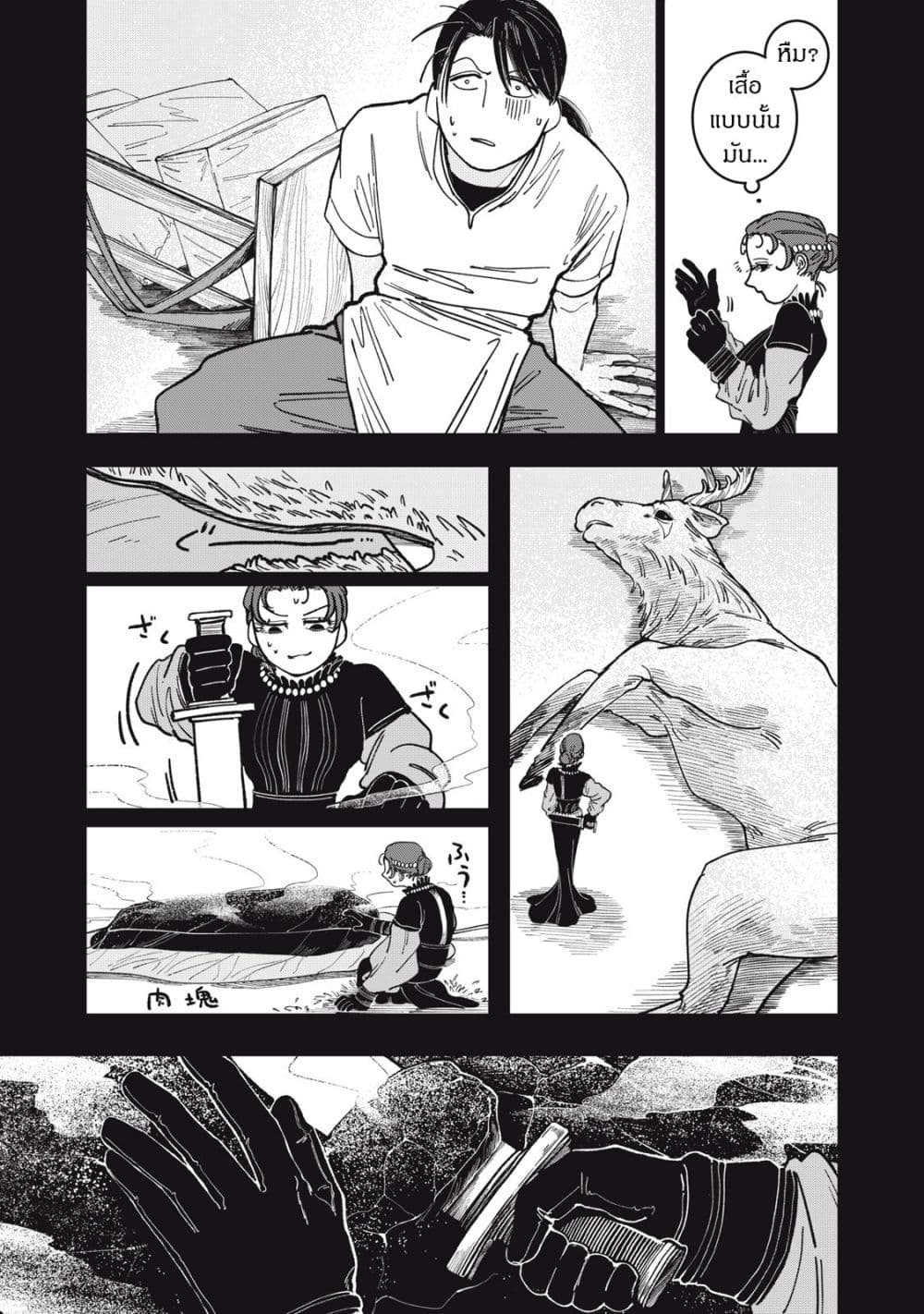 Isekai Henkyo Meshi page 15