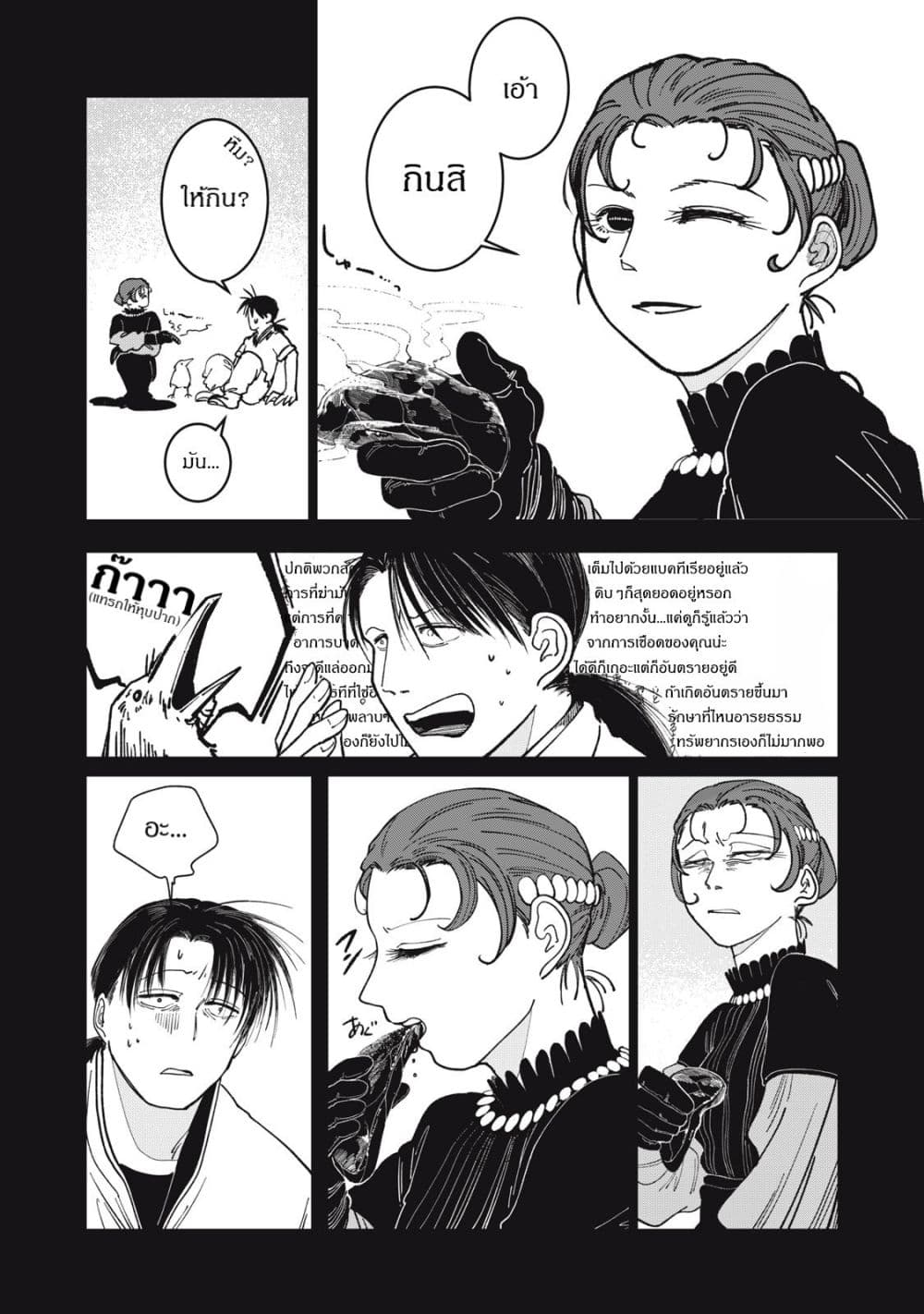 Isekai Henkyo Meshi page 16