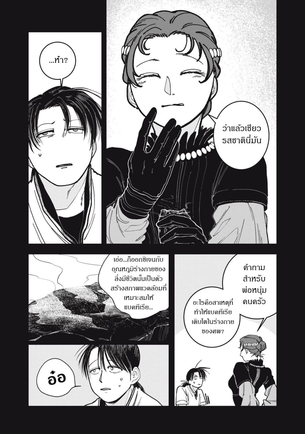 Isekai Henkyo Meshi page 17