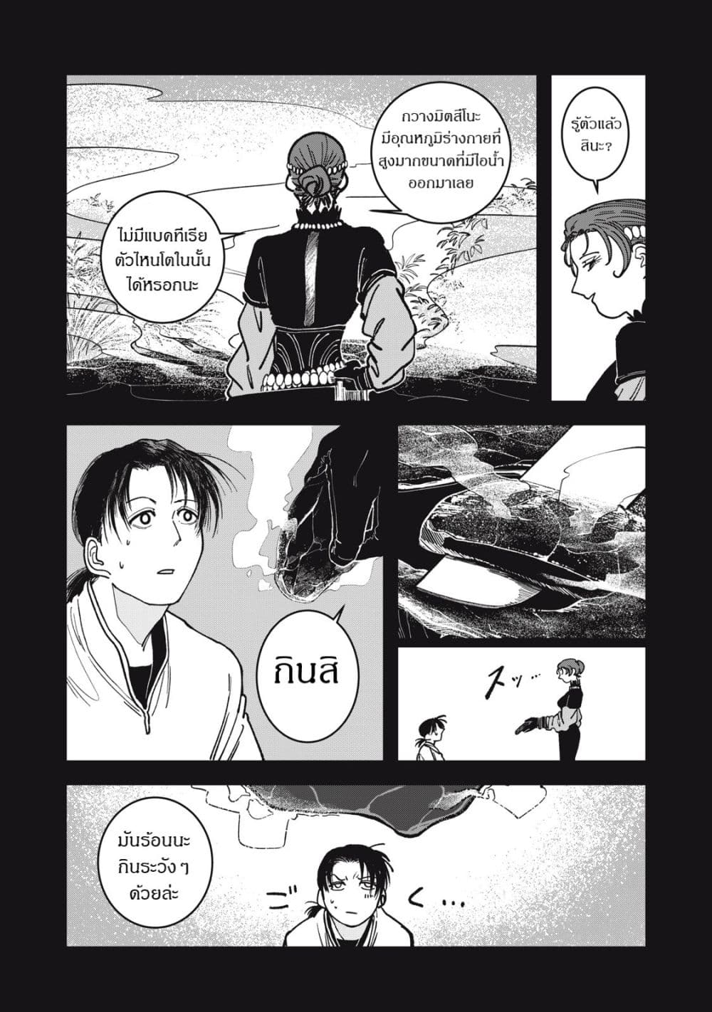 Isekai Henkyo Meshi page 18