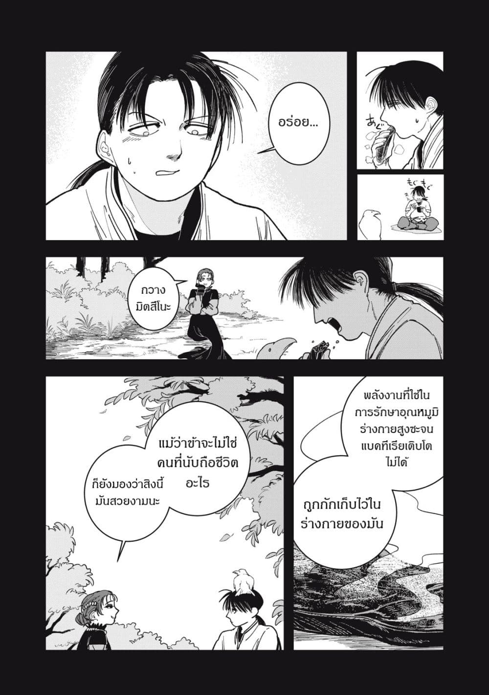 Isekai Henkyo Meshi page 19