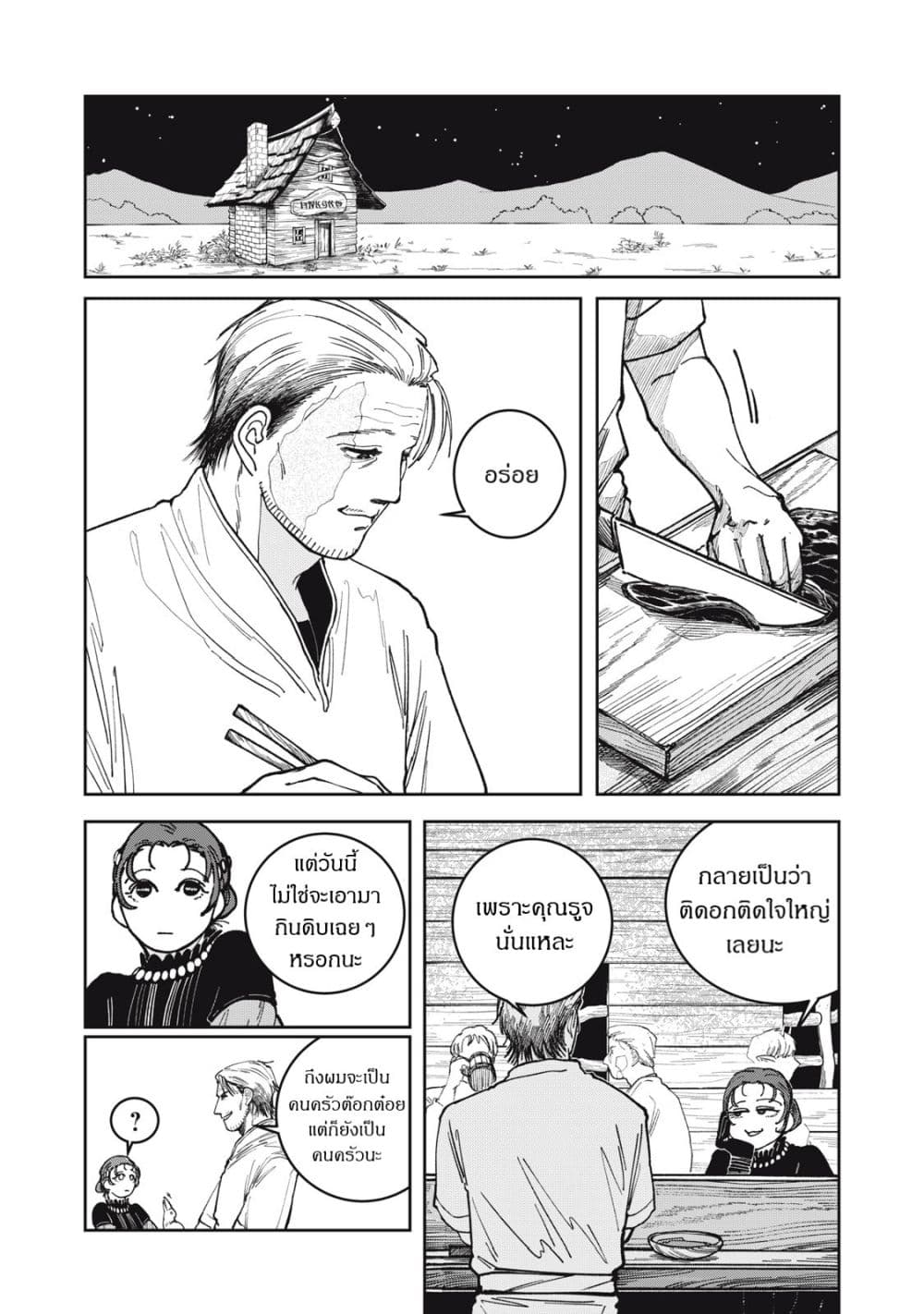 Isekai Henkyo Meshi page 20