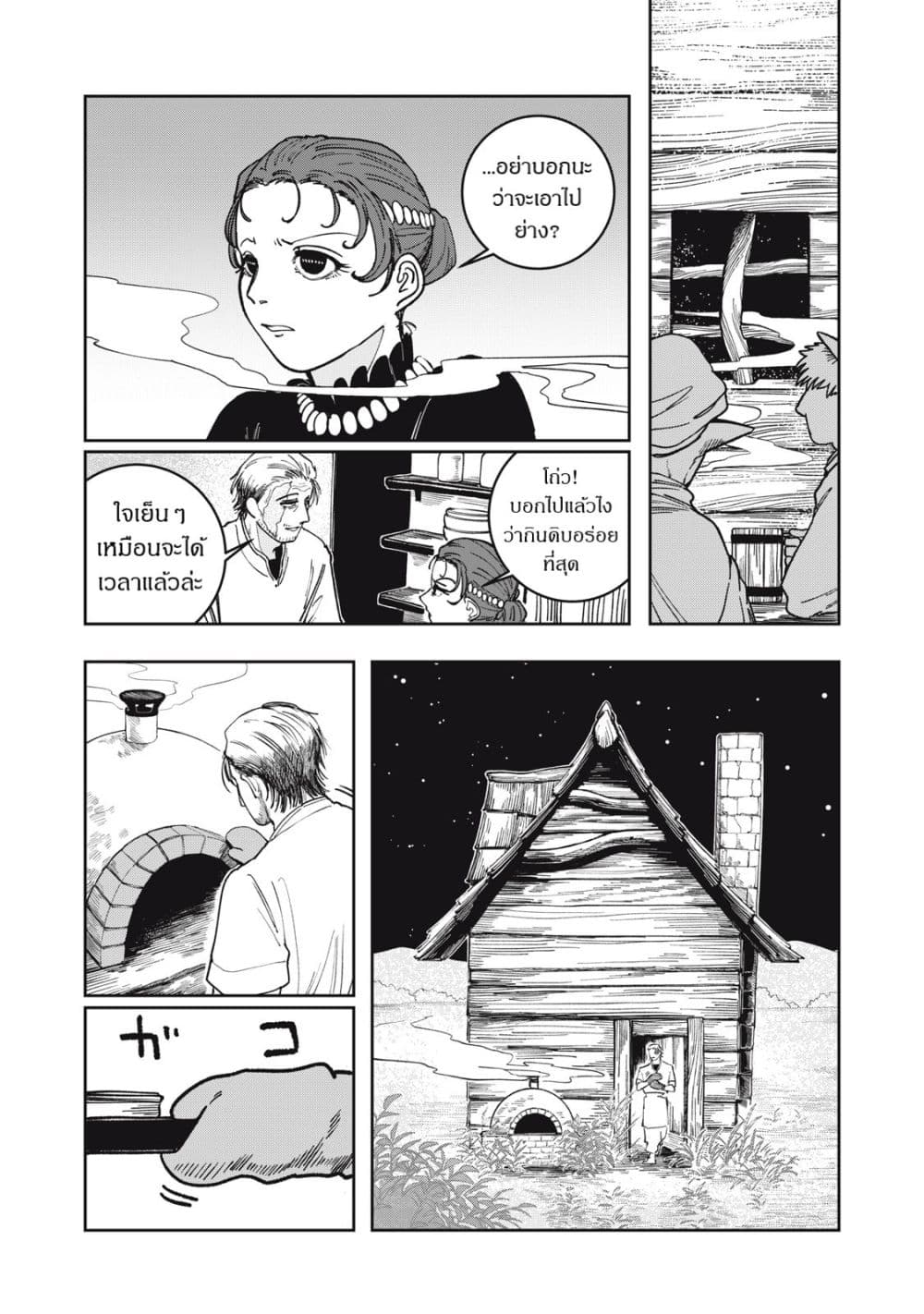 Isekai Henkyo Meshi page 21
