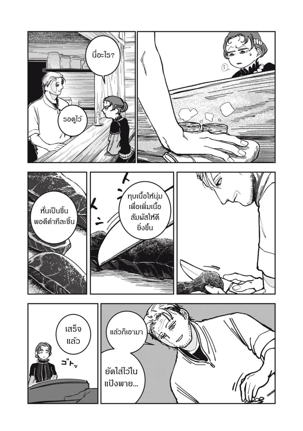 Isekai Henkyo Meshi page 22