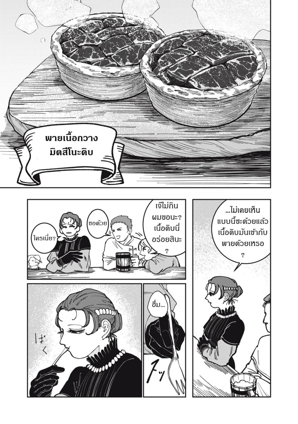 Isekai Henkyo Meshi page 23