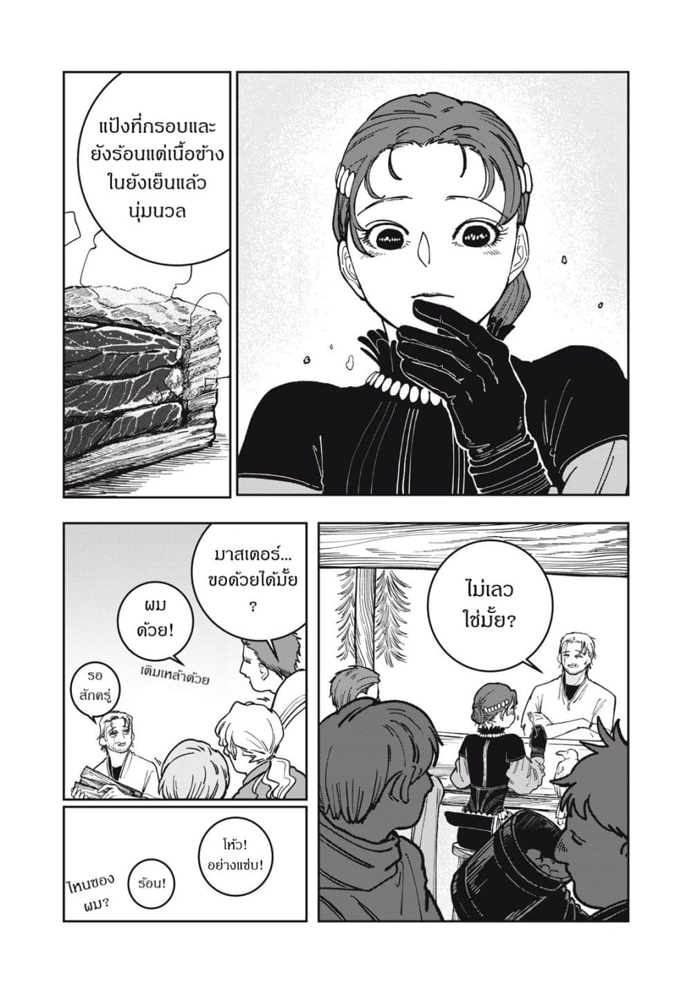 Isekai Henkyo Meshi page 24