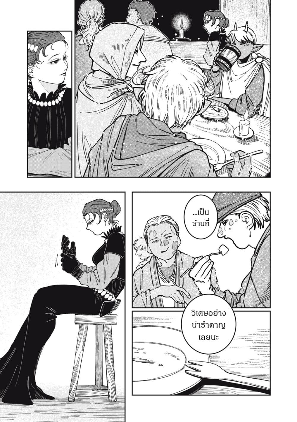 Isekai Henkyo Meshi page 25