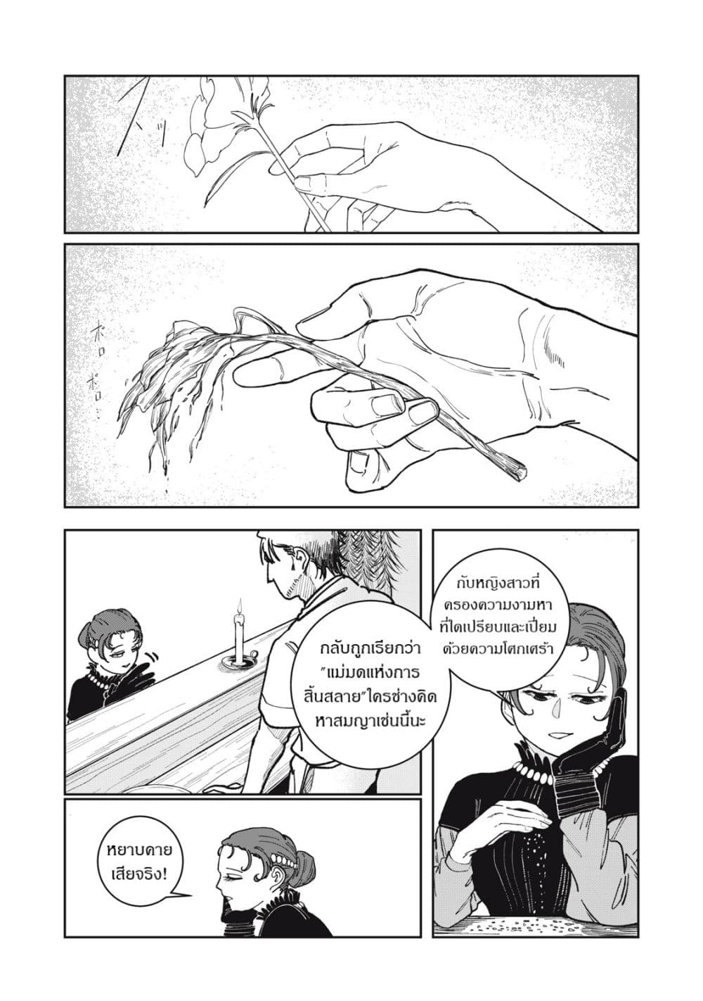 Isekai Henkyo Meshi page 26
