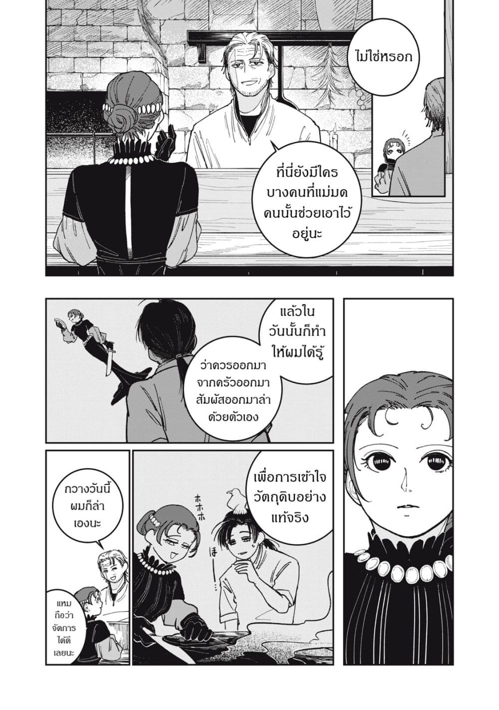Isekai Henkyo Meshi page 27