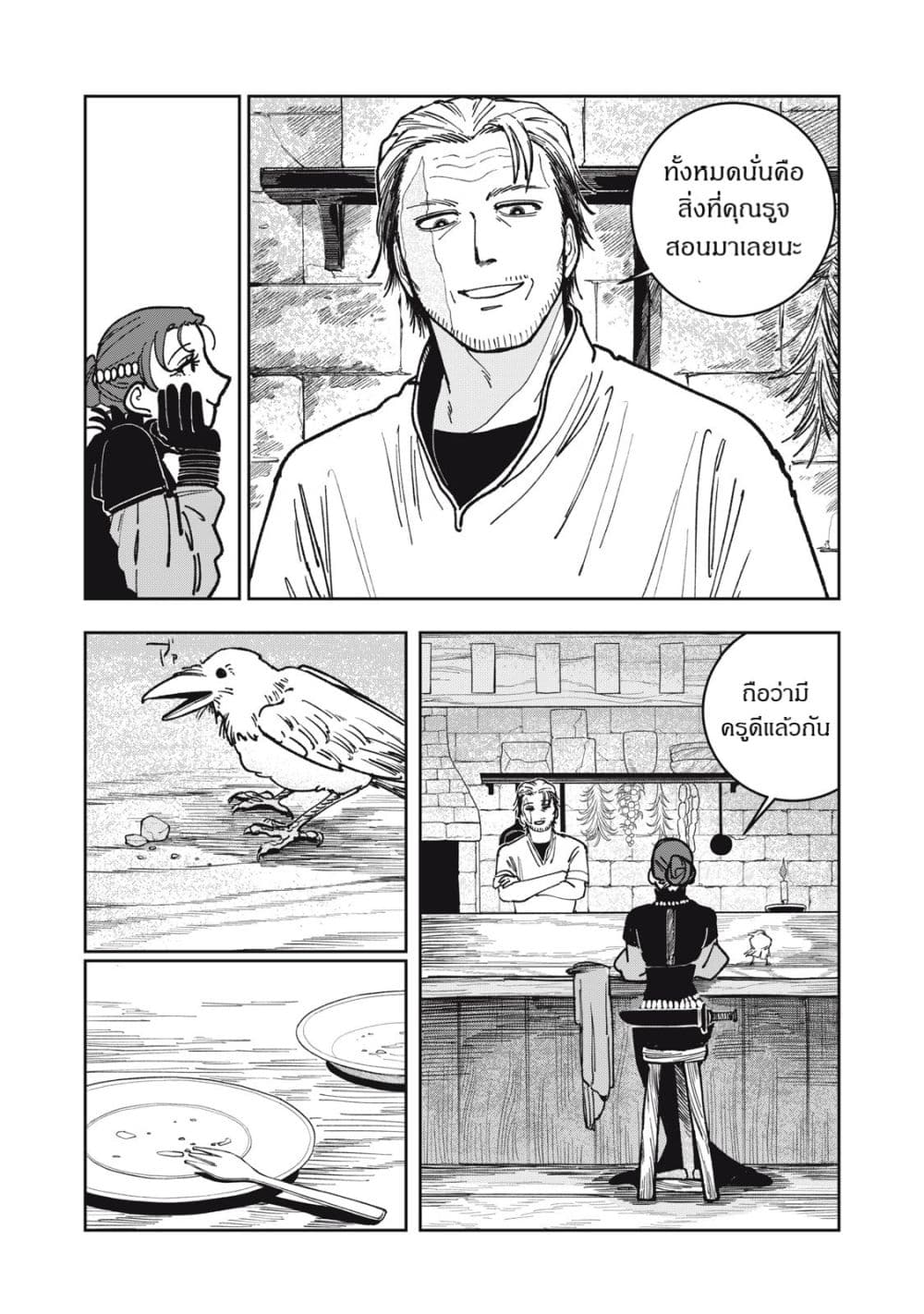 Isekai Henkyo Meshi page 28
