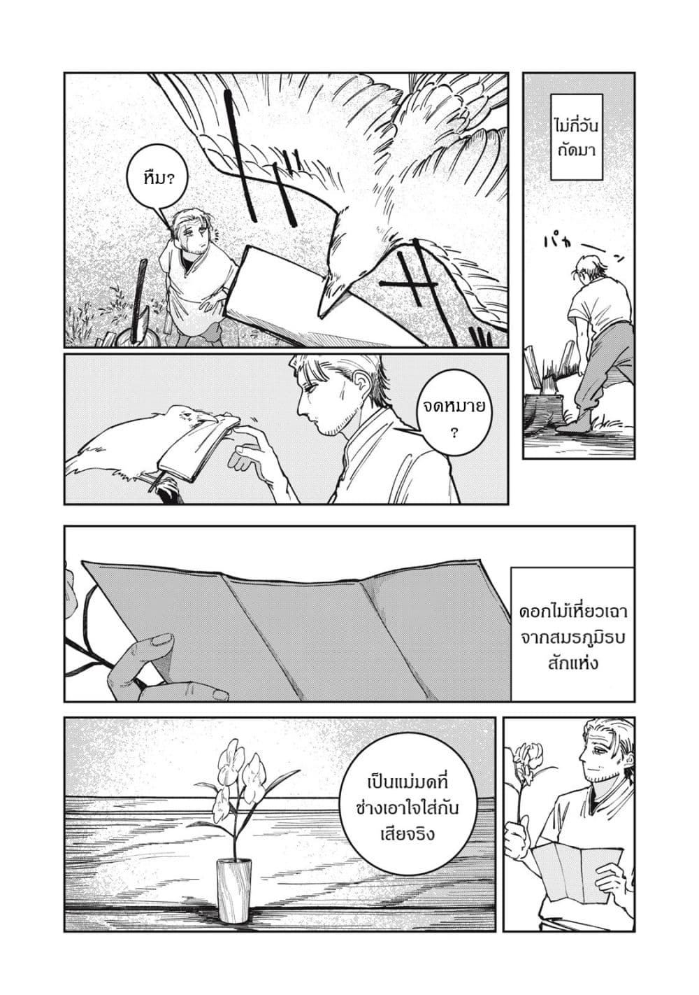 Isekai Henkyo Meshi page 29