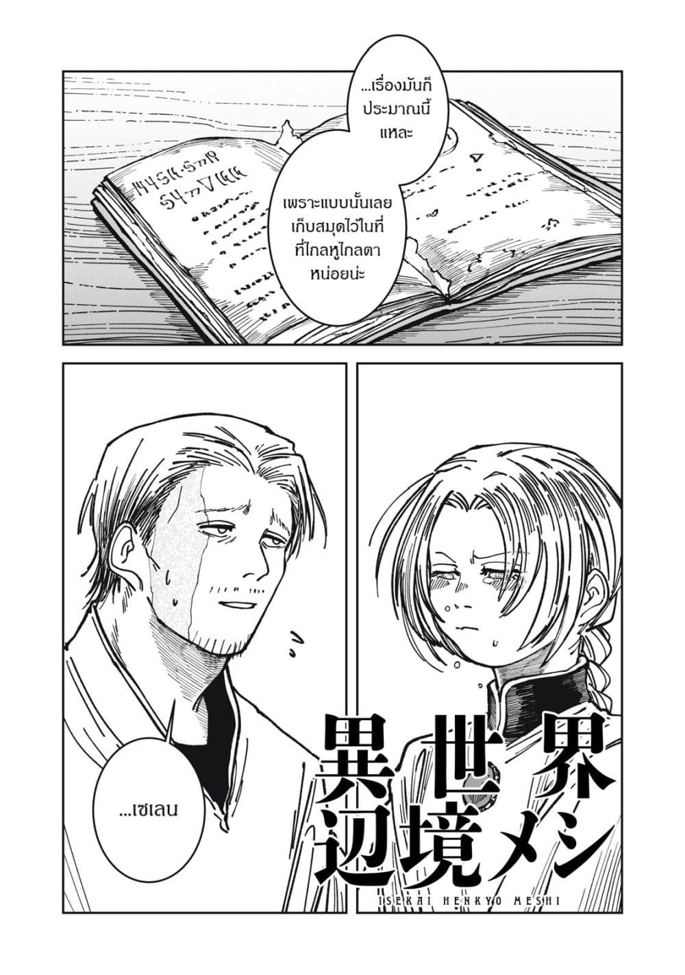Isekai Henkyo Meshi page 1