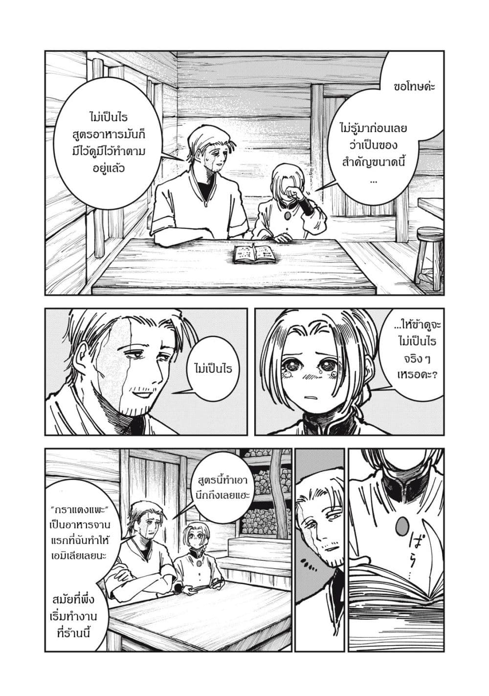 Isekai Henkyo Meshi page 2