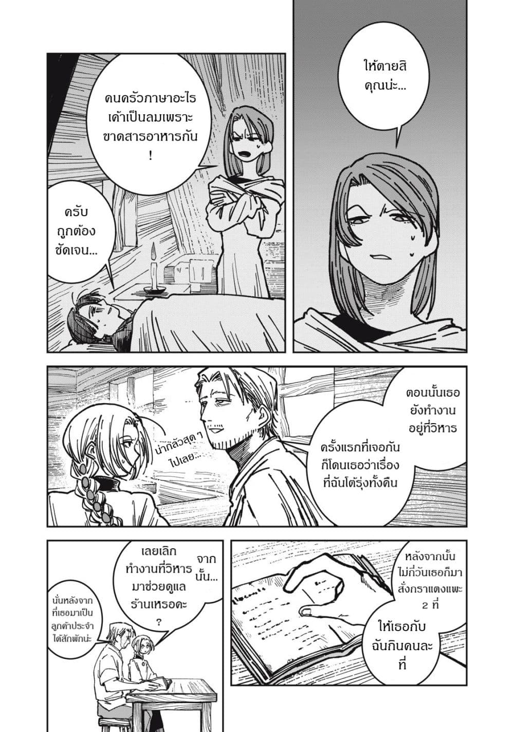 Isekai Henkyo Meshi page 3