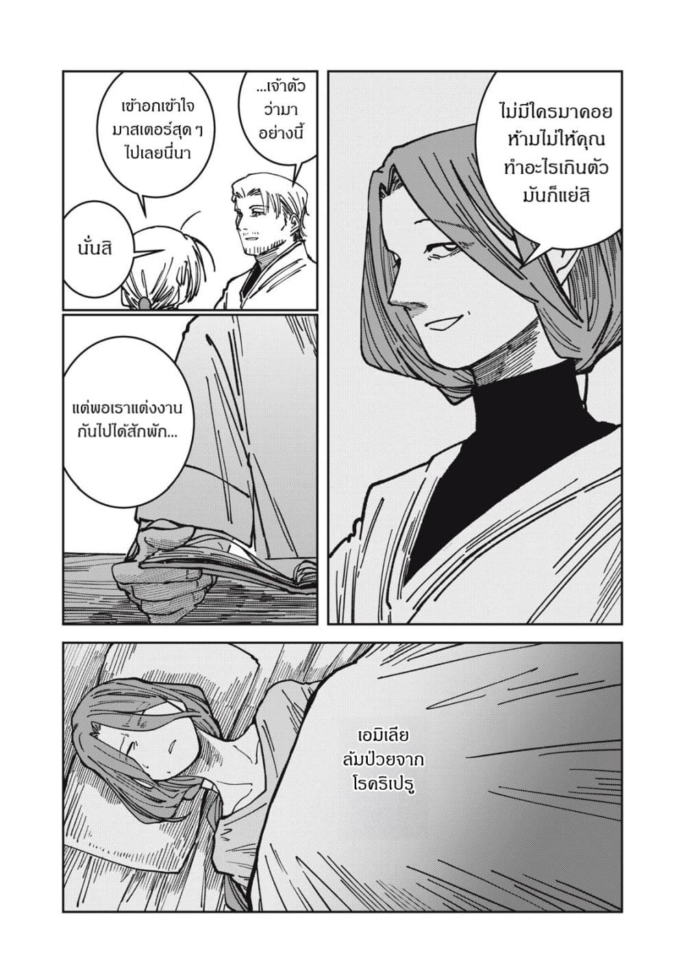 Isekai Henkyo Meshi page 4