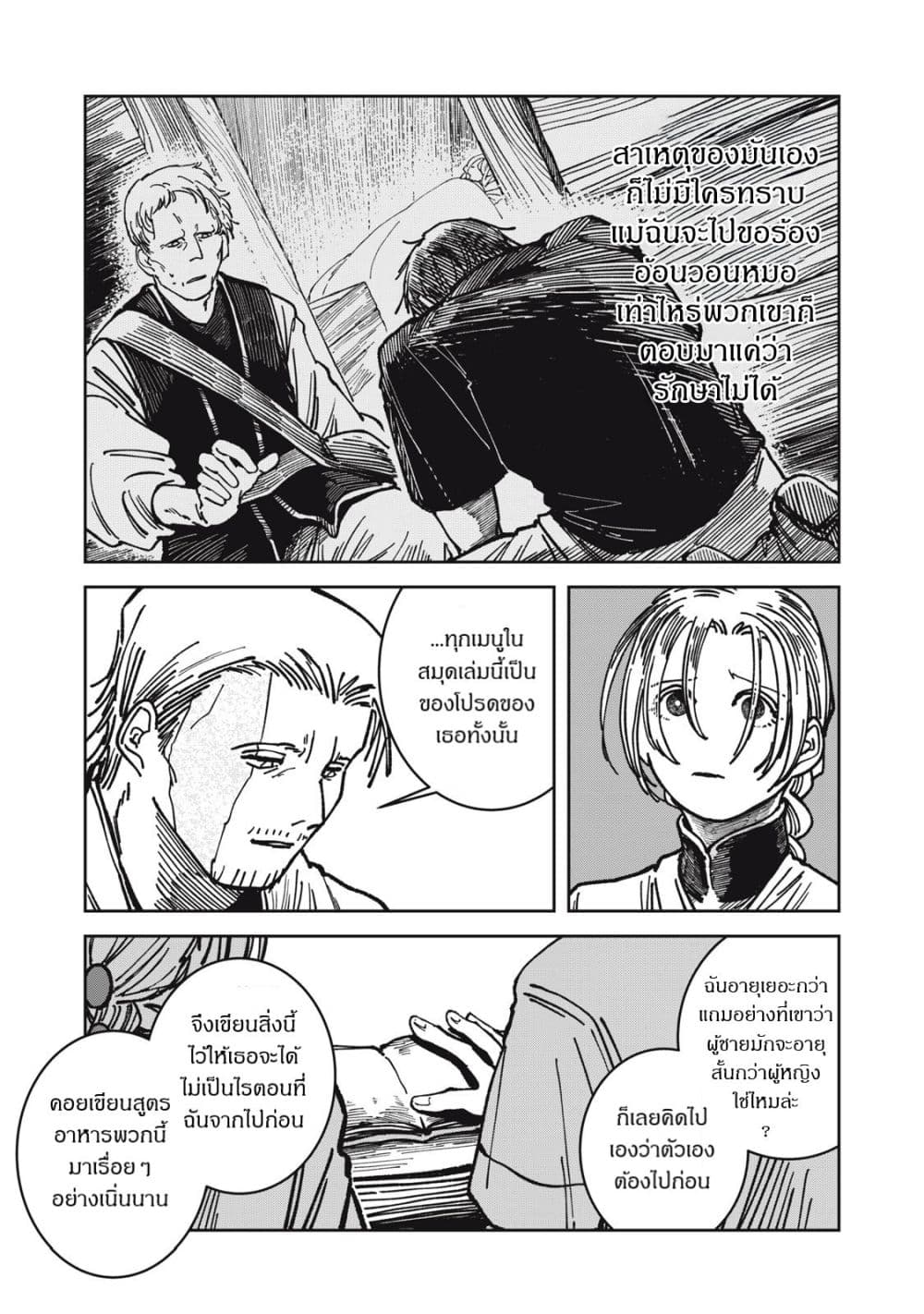 Isekai Henkyo Meshi page 5