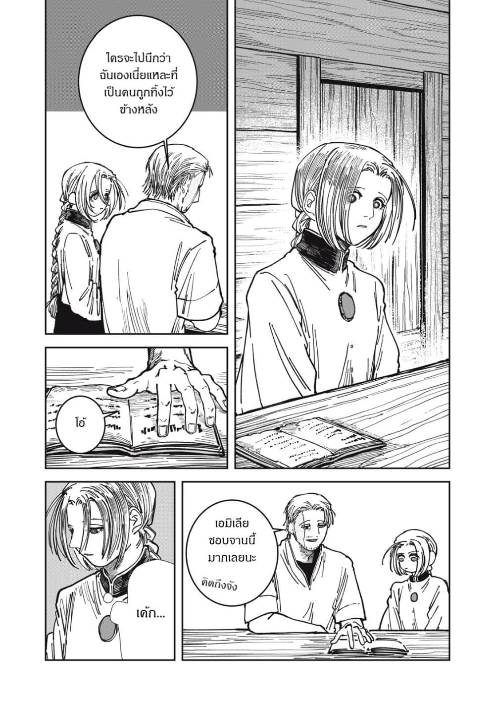 Isekai Henkyo Meshi page 6