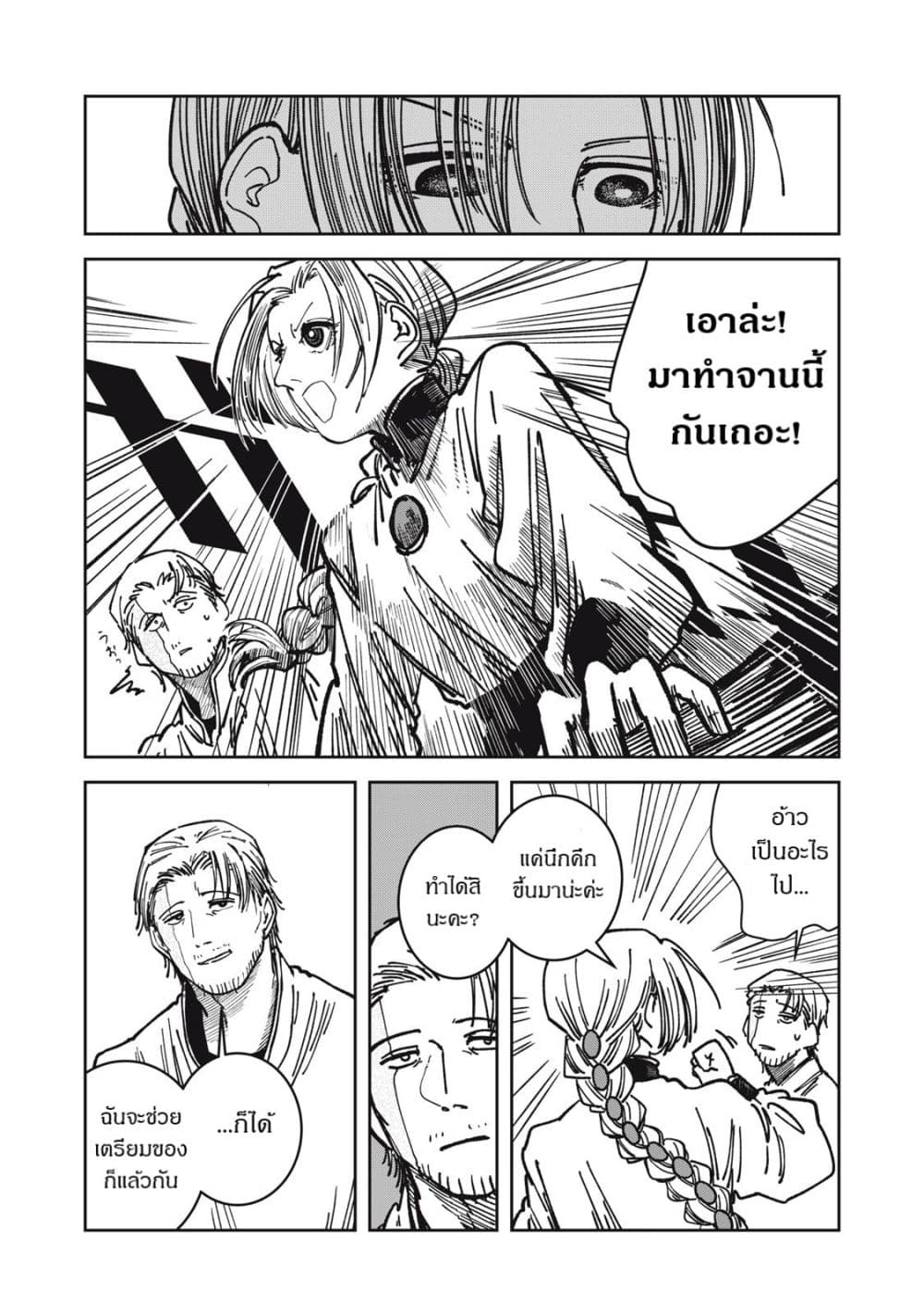 Isekai Henkyo Meshi page 7