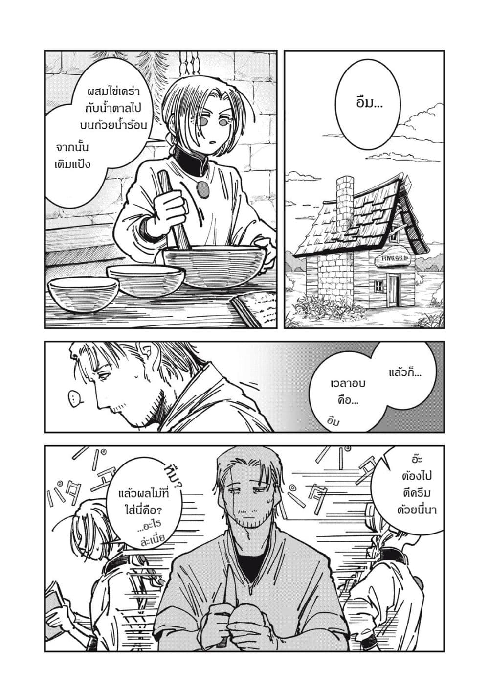 Isekai Henkyo Meshi page 8