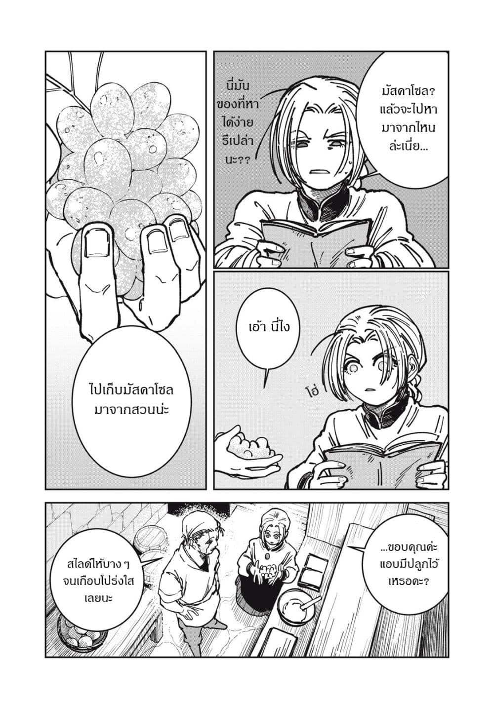 Isekai Henkyo Meshi page 9