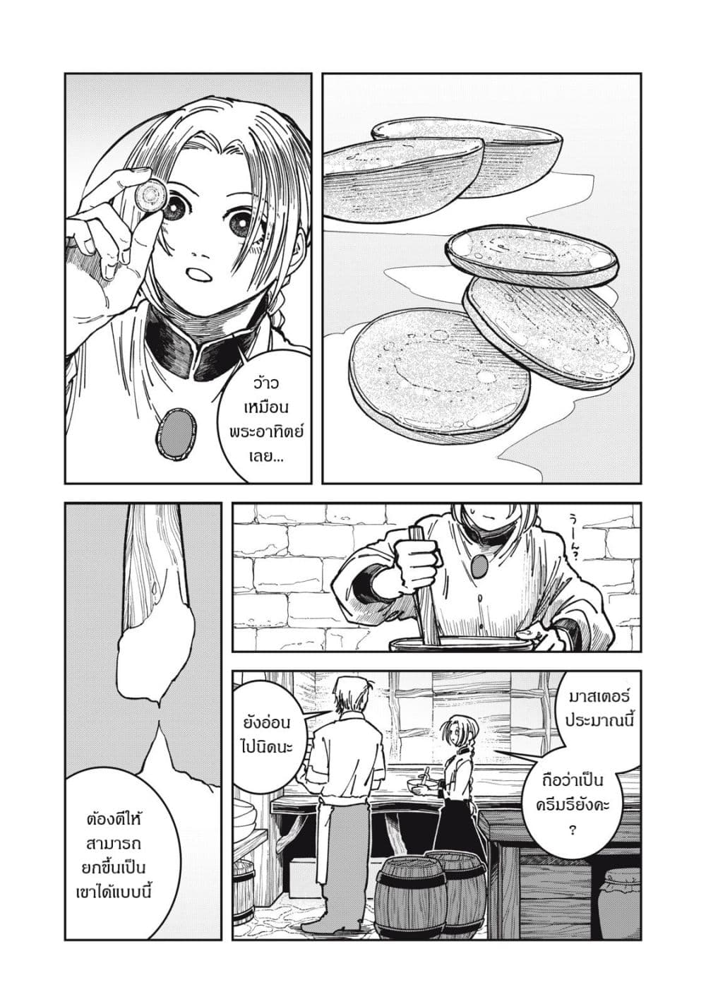 Isekai Henkyo Meshi page 10