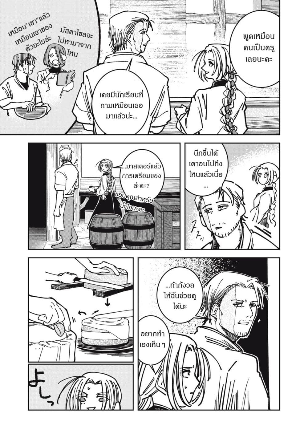 Isekai Henkyo Meshi page 11