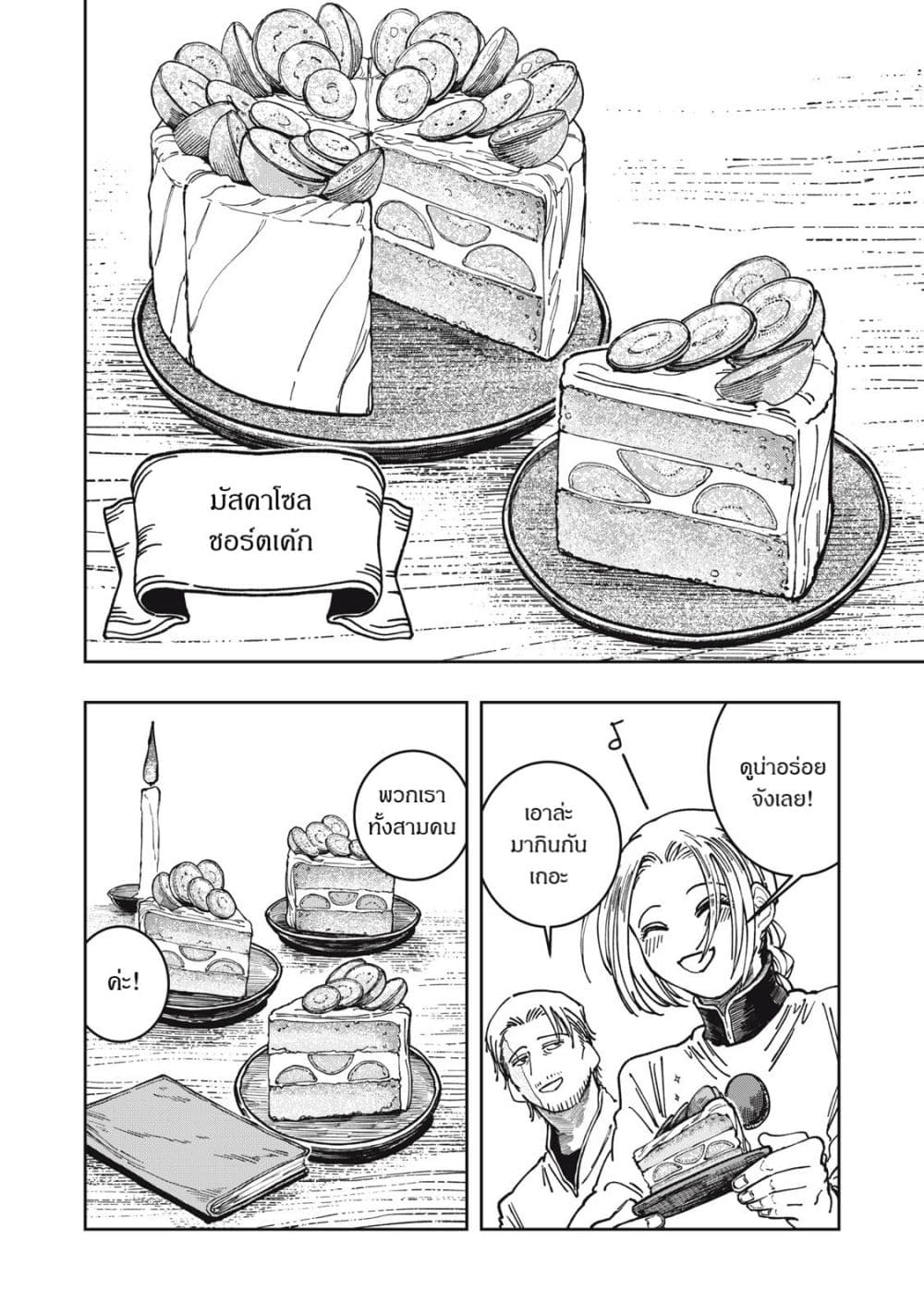 Isekai Henkyo Meshi page 12