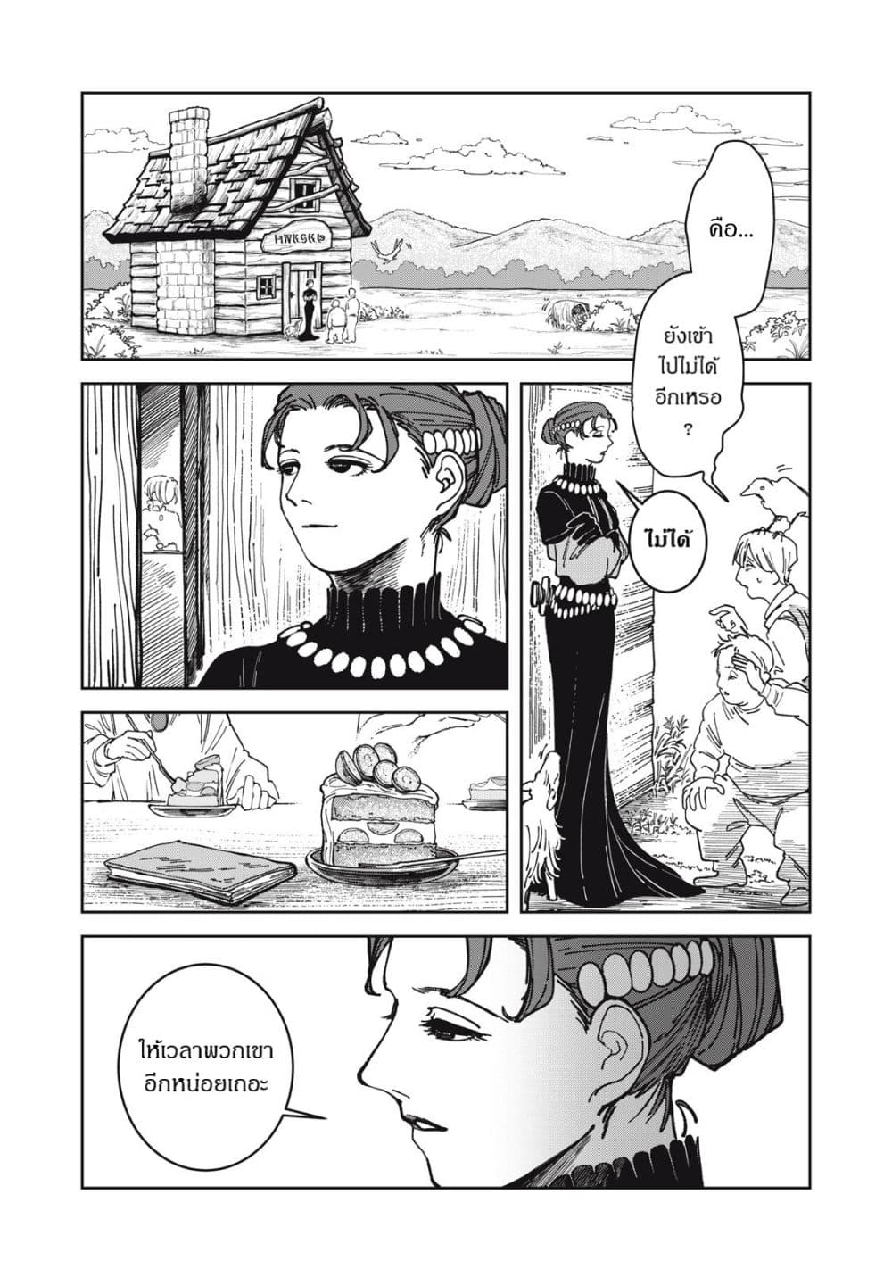 Isekai Henkyo Meshi page 13