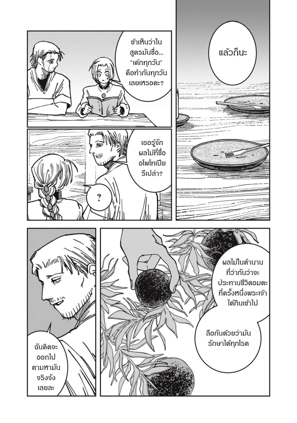 Isekai Henkyo Meshi page 14
