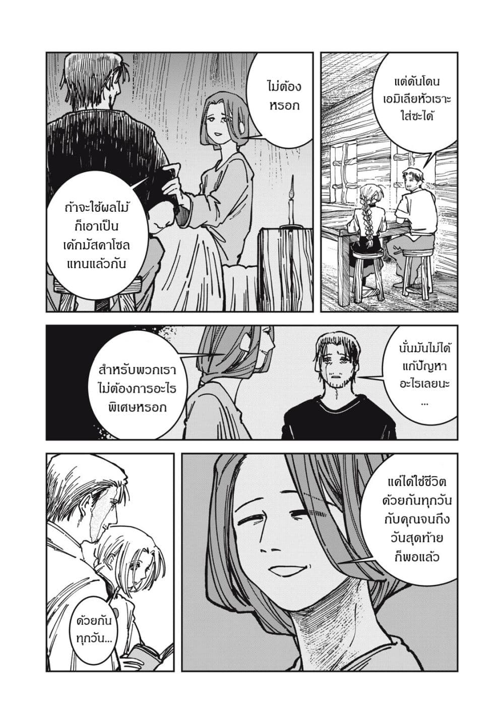 Isekai Henkyo Meshi page 15