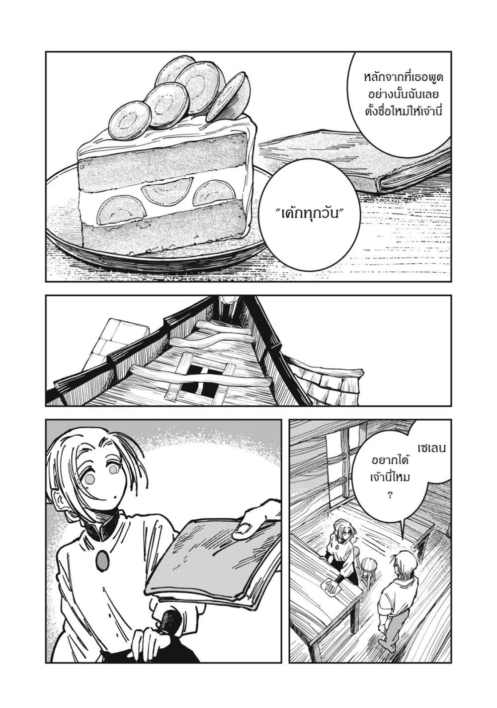 Isekai Henkyo Meshi page 16