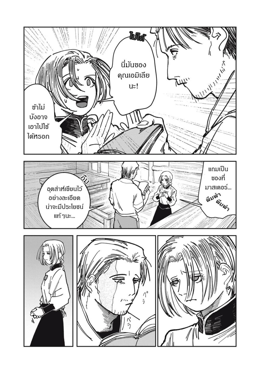 Isekai Henkyo Meshi page 17