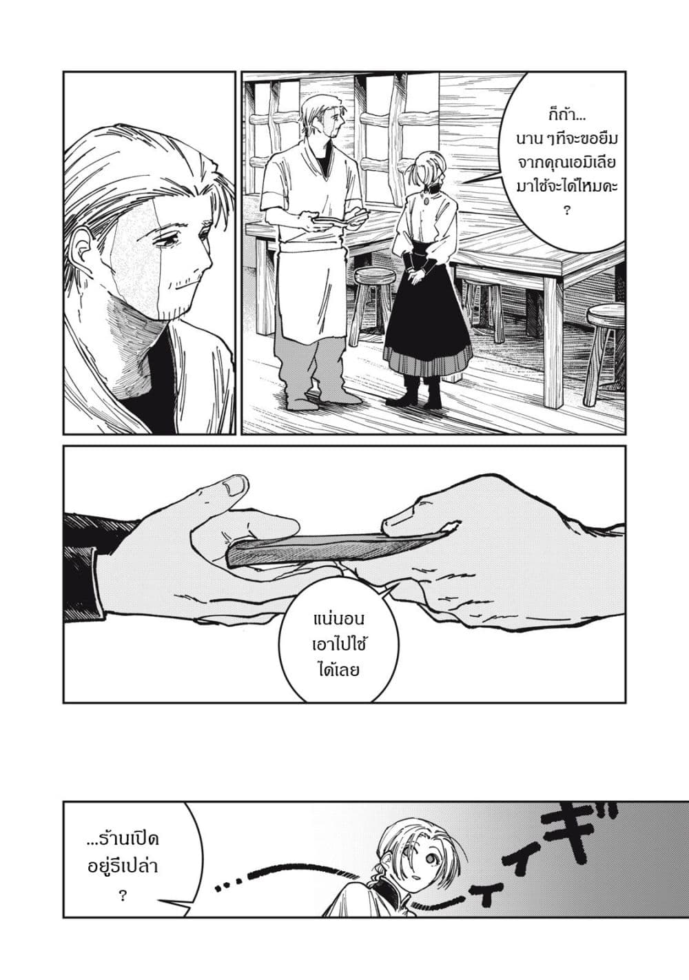 Isekai Henkyo Meshi page 18