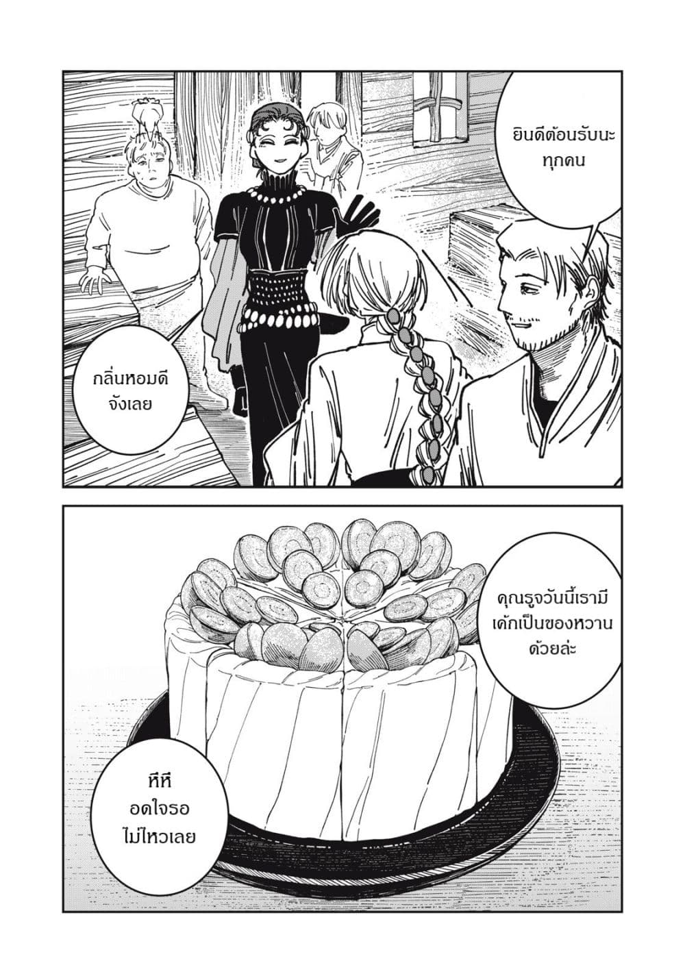 Isekai Henkyo Meshi page 19