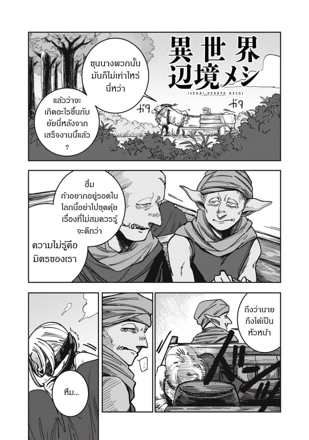 Isekai Henkyo Meshi page 1