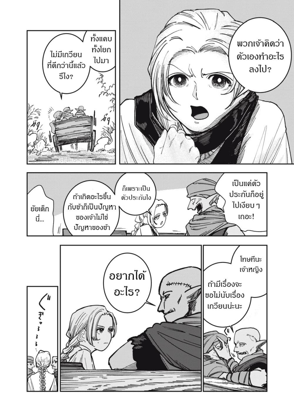 Isekai Henkyo Meshi page 2