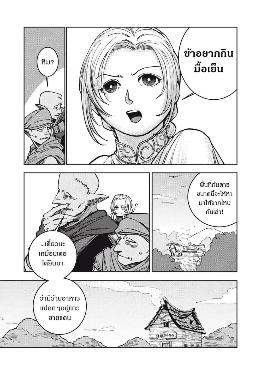 Isekai Henkyo Meshi page 3