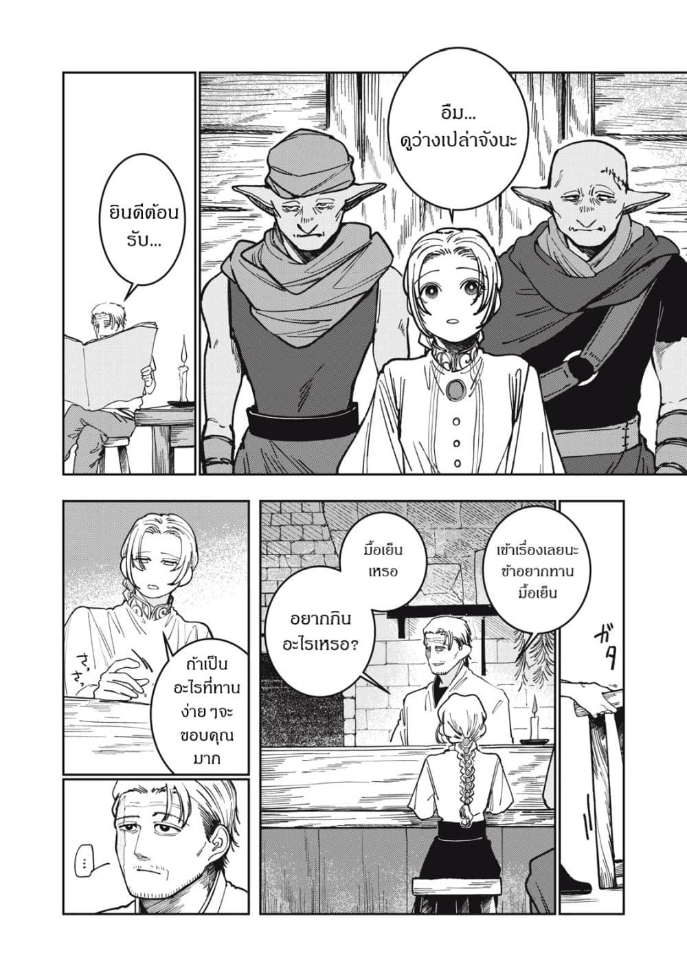 Isekai Henkyo Meshi page 4